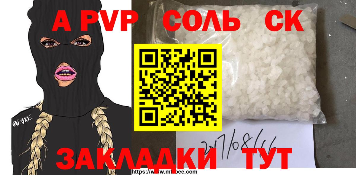 А ПВП кристаллы Краснодар