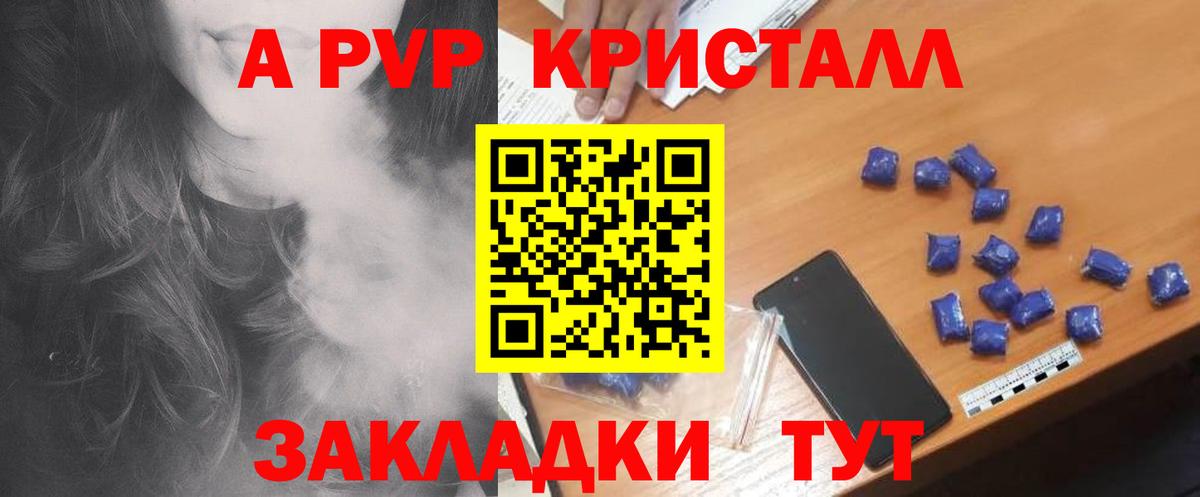 A PVP Crystall  Вход с VPN  A-PVP кристаллы  Краснодар  продажа наркотиков  А ПВП Crystall 
