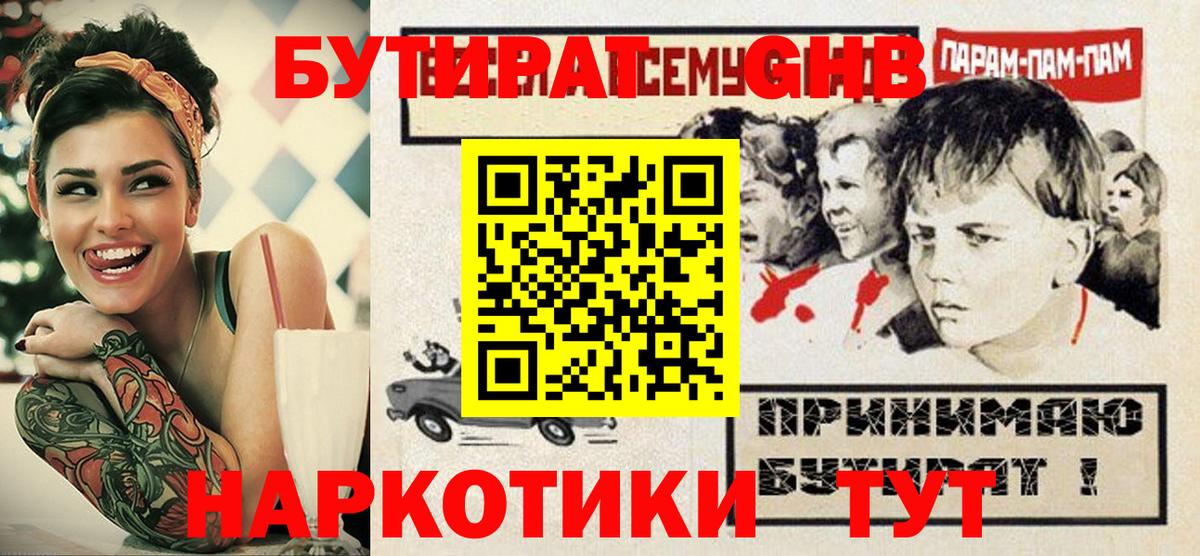 Бутират вода  Вход с VPN  Бутират  Краснодар 