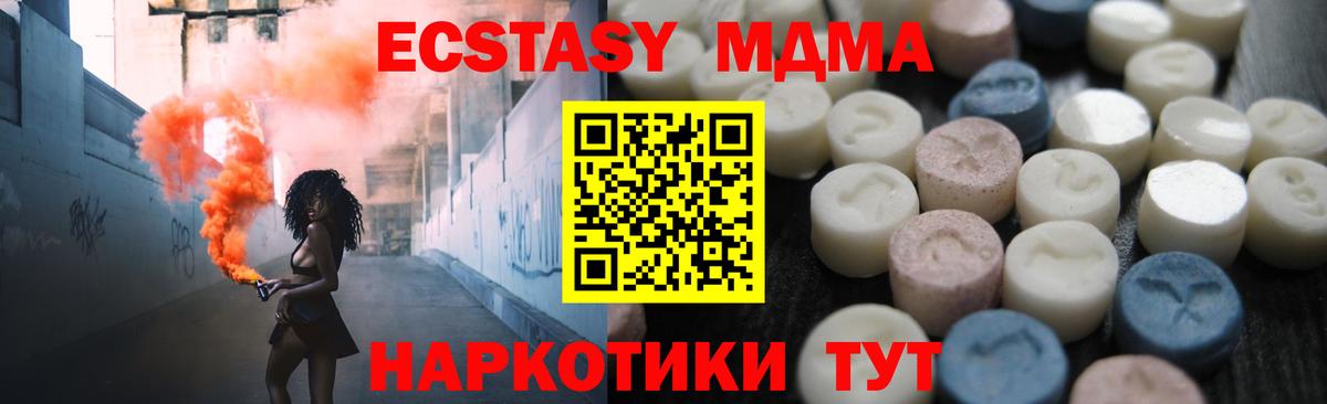 ЭКСТАЗИ  ЭКСТАЗИ mix  Вход с VPN  Краснодар  Экстази 280 MDMA 