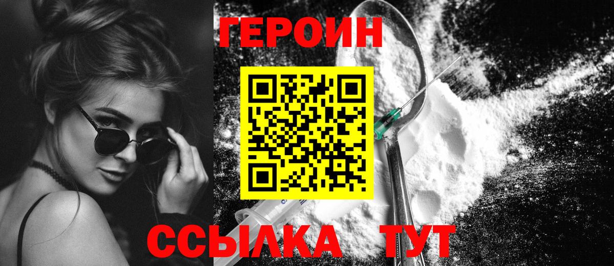 ГЕРОИН Heroin  Вход с VPN  Краснодар 
