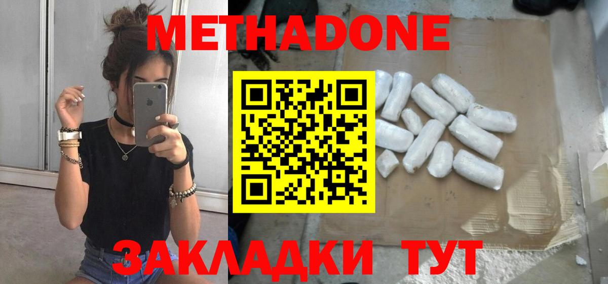 Метадон VHQ  Вход с VPN  Краснодар 